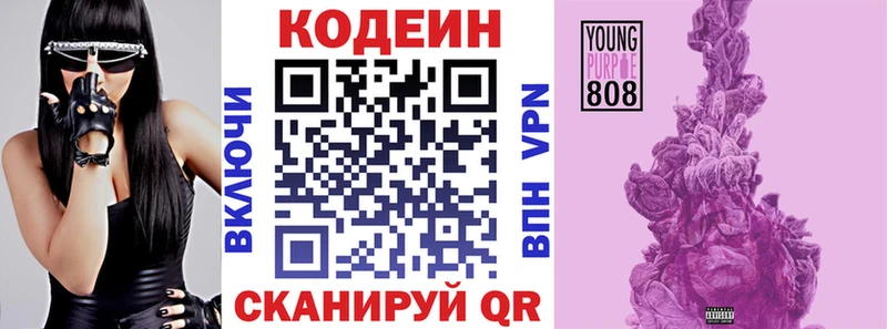 Кодеин Purple Drank  Купить где  Сорочинск 