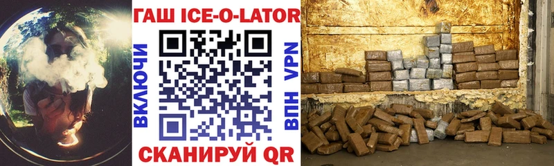 Гашиш ice o lator  Купить закладки  Сорочинск 